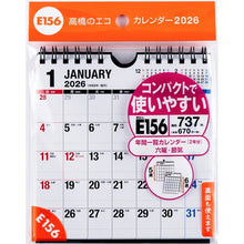 画像をギャラリービューアに読み込む, ＃E156エコカレンダー壁掛・卓上兼用Ｂ６変型 (株)日本法令 :9784471855666
