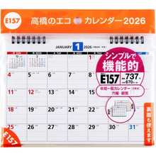 画像をギャラリービューアに読み込む, ＃E157エコカレンダー卓上Ｂ６ (株)日本法令 :9784471855673
