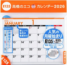 Load image into Gallery viewer, TAKAHASHI 高橋書店 2026 1月始まり ｶﾚﾝﾀﾞｰ A6 E135 ｴｺｶﾚﾝﾀﾞｰ 卓上 月曜始まり 2026年 ﾋﾞｼﾞﾈｽ ｼﾝﾌﾟﾙ エコ  ｽｹｼﾞｭｰﾙ帳 手帳のﾀｲﾑｷｰﾊﾟｰ :9784471805753
