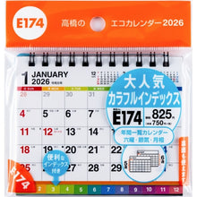 画像をギャラリービューアに読み込む, ＃E174エコカレンダー卓上Ａ７ (株)日本法令 :9784471855772
