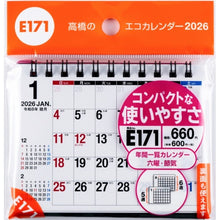 画像をギャラリービューアに読み込む, ＃E171エコカレンダー卓上Ａ７ (株)日本法令 :9784471855819
