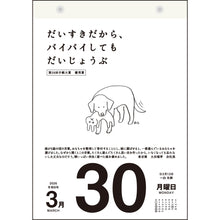 Load image into Gallery viewer, ＃E501名言・格言日めくりカレンダー（手帳大賞作品集） (株)日本法令 :9784471855918
