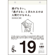 Load image into Gallery viewer, ＃E501名言・格言日めくりカレンダー（手帳大賞作品集） (株)日本法令 :9784471855918
