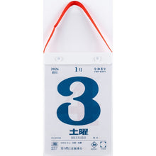 画像をギャラリービューアに読み込む, ＃E503日めくりカレンダー（小型） (株)日本法令 :9784471855932
