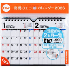Load image into Gallery viewer, ＃E167エコカレンダー壁掛・卓上兼用Ｂ７×２面 (株)日本法令 :9784471855970
