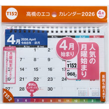 画像をギャラリービューアに読み込む, ＃T152 エコカレンダー卓上 インデックス付き・月曜始まり  B6 (株)日本法令 :9784471857172
