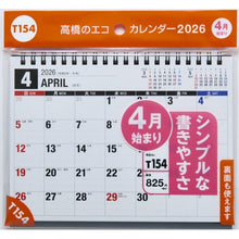 画像をギャラリービューアに読み込む, ＃T154 エコカレンダー卓上  B6サイズ卓上タイプ (株)日本法令 :9784471857189
