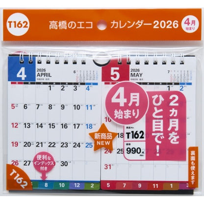 ＃T162 エコカレンダー壁掛・卓上兼用2ヵ月一覧・インデックス付き  B7 (株)日本法令 :9784471857394