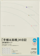 画像をギャラリービューアに読み込む, TAKAHASHI 高橋書店 2026 4月始まり 手帳 B6 No.956 3年日記 高橋 手帳 2026年 ﾋﾞｼﾞﾈｽ 定番 ｼﾝﾌﾟﾙ 手帳ｶﾊﾞｰ かわいい とじ手帳 日記  ｽｹｼﾞｭｰﾙ帳 手帳のﾀｲﾑｷｰﾊﾟｰ :9784471829568
