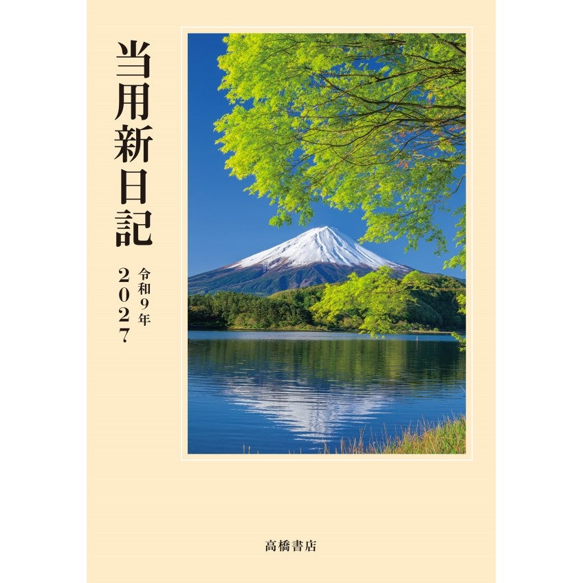 ＃No.1 中型当用新日記 B6 : (株)日本法令 : 9784471860011