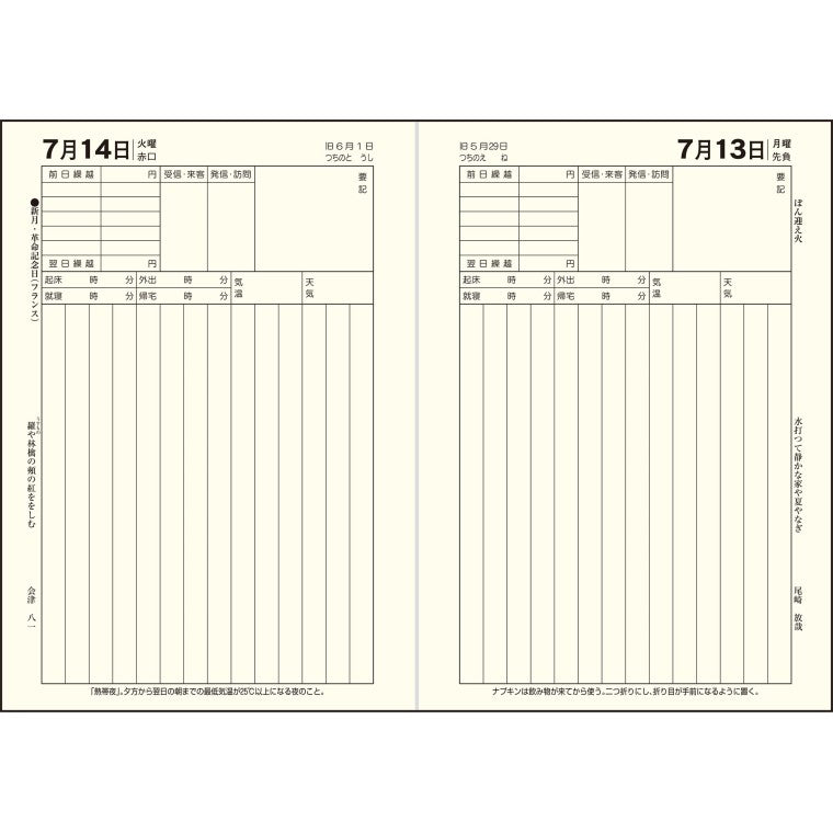 ＃No.1 中型当用新日記 B6 : (株)日本法令 : 9784471860011