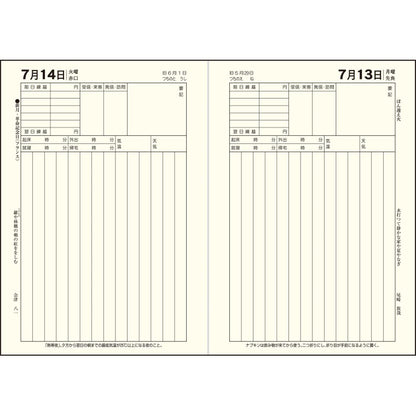 ＃No.1 中型当用新日記 B6 : (株)日本法令 : 9784471860011