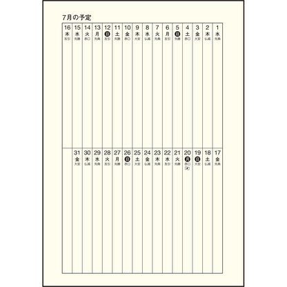 ＃No.1 中型当用新日記 B6 : (株)日本法令 : 9784471860011