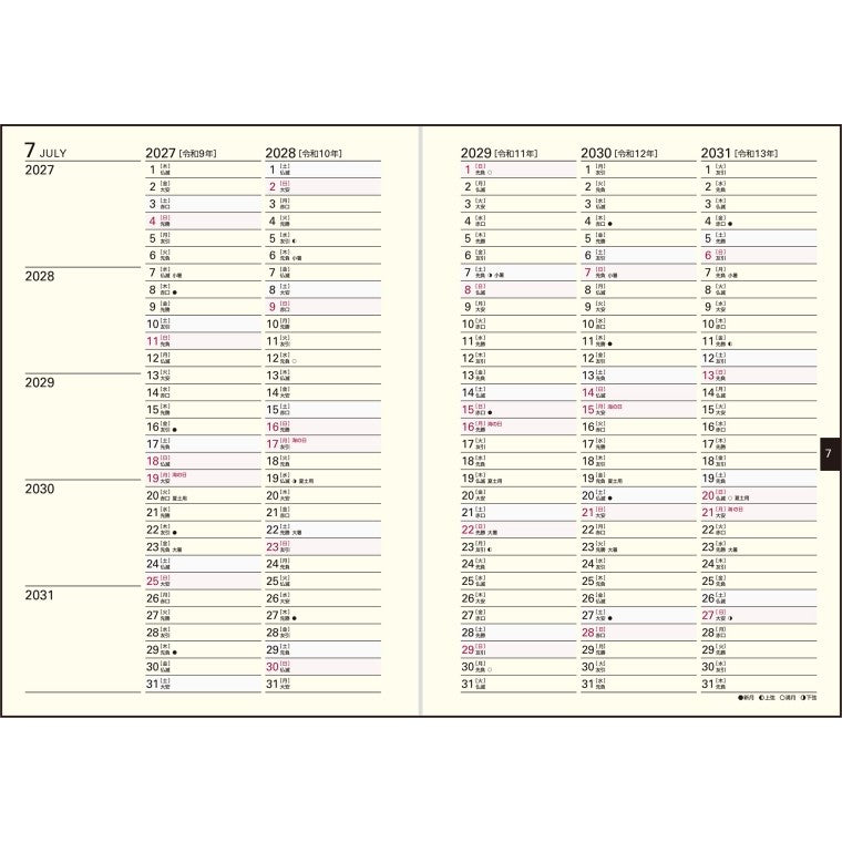 ＃No.6 5年日記 pocket A6 : (株)日本法令 : 9784471860066