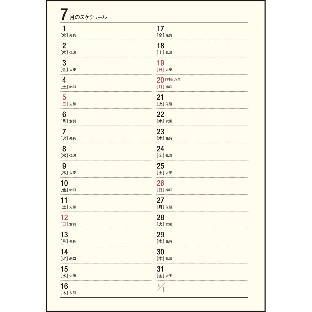 ＃No.24 マイダイアリー B6 : (株)日本法令 : 9784471860240