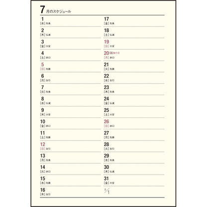 ＃No.24 マイダイアリー B6 : (株)日本法令 : 9784471860240