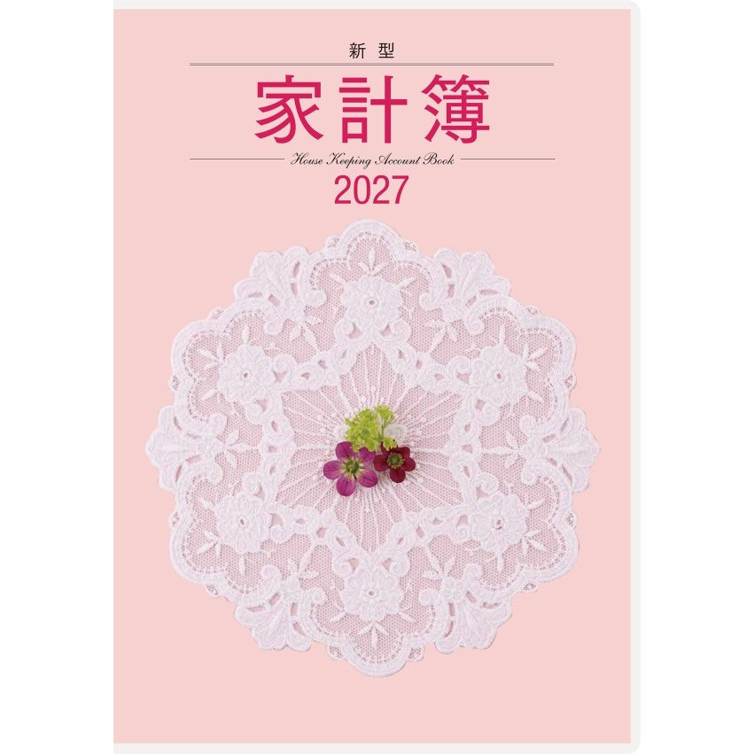 ＃No.26 新型家計簿 A5 週計 : (株)日本法令 : 9784471860264