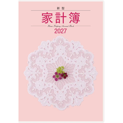 ＃No.26 新型家計簿 A5 週計 : (株)日本法令 : 9784471860264