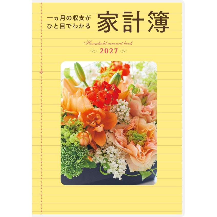 ＃No.28 一ヵ月の収支がひと目でわかる家計簿 : (株)日本法令 : 9784471860288