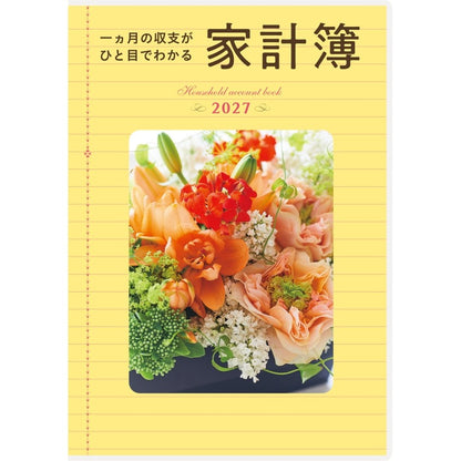 ＃No.28 一ヵ月の収支がひと目でわかる家計簿 : (株)日本法令 : 9784471860288