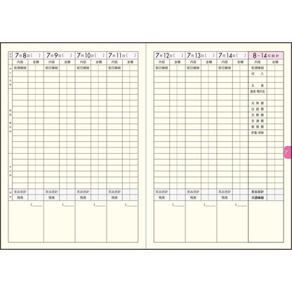 ＃No.35 やさしい家計簿 A5 週計 : (株)日本法令 : 9784471860356