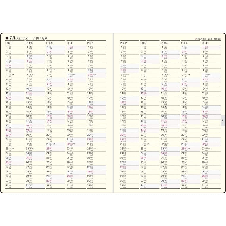 ＃No.68 10年卓上日誌  茶 A5 : (株)日本法令 : 9784471860684