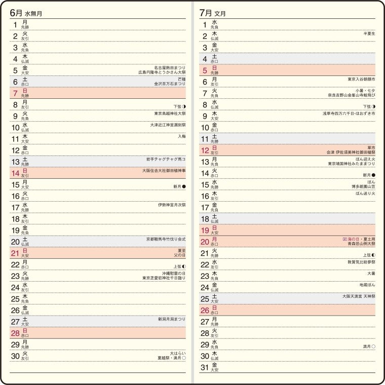 ＃No.75 ニューダイアリー 8  黒 : (株)日本法令 : 9784471860752