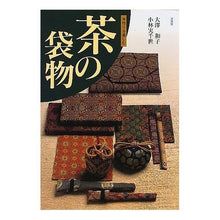 Load image into Gallery viewer, 茶の袋物－手作りを楽しむ－
