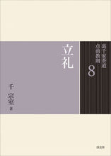 画像をギャラリービューアに読み込む, #千宗室 #立礼
