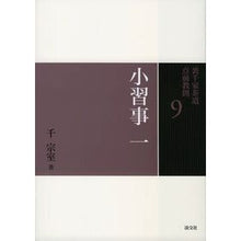 画像をギャラリービューアに読み込む, 小習事　　　１
