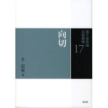 画像をギャラリービューアに読み込む, 向切
