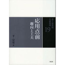 画像をギャラリービューアに読み込む, 応用点前　趣向と工夫
