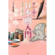 画像をギャラリービューアに読み込む, 楽しく描く日本画入門　写生から制作まで

