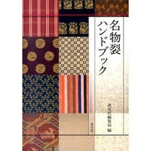 画像をギャラリービューアに読み込む, 名物裂ハンドブック

