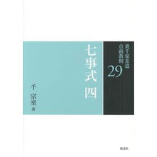 画像をギャラリービューアに読み込む, 七事式　　　４
