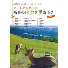 画像をギャラリービューアに読み込む, いにしえをめぐる奈良の山歩き里あるき
