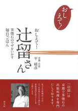 Load image into Gallery viewer, #HirataHaruhiko #TellMe!HowToApplyTsujiTome'sChakaisekiTechniques
