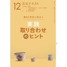 画像をギャラリービューアに読み込む, 実践　取り合わせのヒント　　１２
