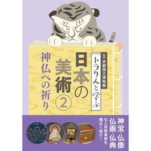 画像をギャラリービューアに読み込む, トラりんと学ぶ日本の美術　　　２
