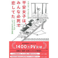 画像をギャラリービューアに読み込む, 平安女子は、みんな必死で恋してた
