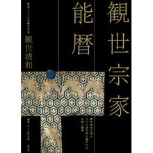 画像をギャラリービューアに読み込む, 観世宗家能暦
