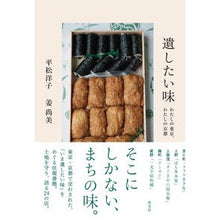 画像をギャラリービューアに読み込む, 遺したい味
