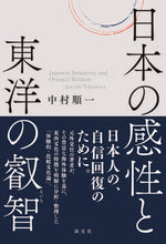 画像をギャラリービューアに読み込む, #中村順一 #日本の感性と東洋の叡智

