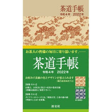 Load image into Gallery viewer, 茶道手帳
