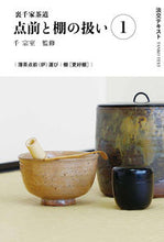 画像をギャラリービューアに読み込む, #千宗室 #裏千家茶道点前と棚の扱い１ :9784473046017
