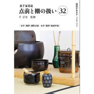 ＃千宗室 : センソウシツ : ●淡交社 : Senses : 9784473046321