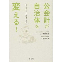 画像をギャラリービューアに読み込む, 公会計が自治体を変える！－バランスシート
