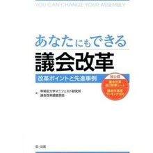画像をギャラリービューアに読み込む, あなたにもできる議会改革－改革ポイントと
