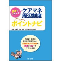 画像をギャラリービューアに読み込む, ケアマネ周辺制度ポイントナビ
