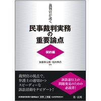 画像をギャラリービューアに読み込む, 民事裁判実務の重要論点　契約編
